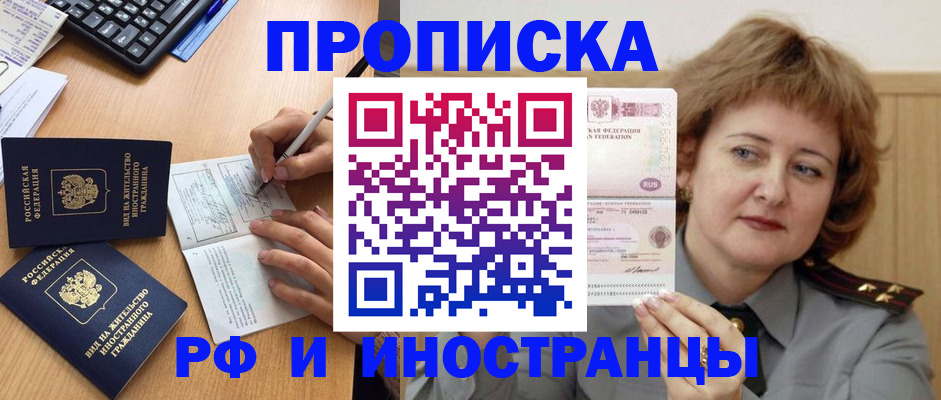 прописка для работы в Нерехте